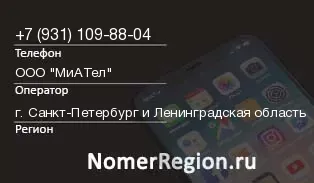 Кто звонил с 9311098804 - регион и оператор